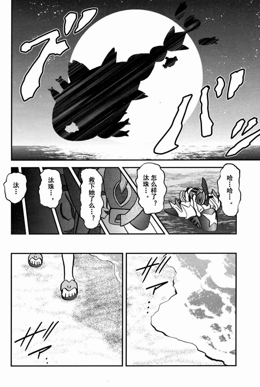 神奇宝贝特别篇韩漫全集-sun＆moon篇15无删减无遮挡章节图片 