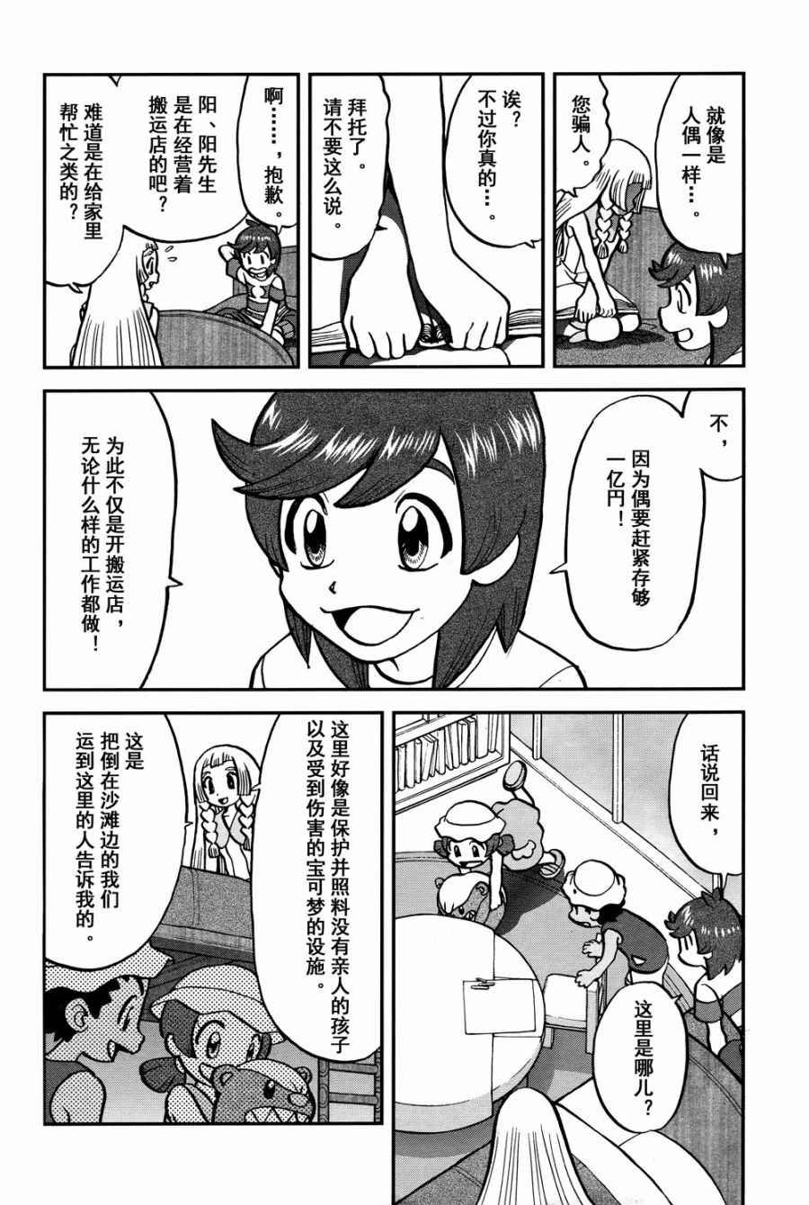 神奇宝贝特别篇韩漫全集-sun＆moon篇15无删减无遮挡章节图片 