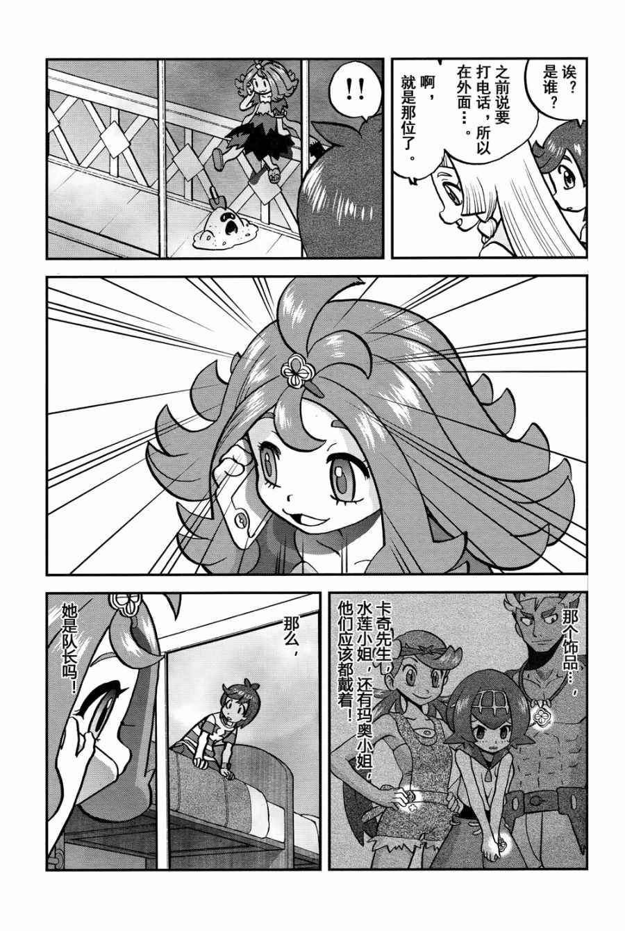 神奇宝贝特别篇韩漫全集-sun＆moon篇15无删减无遮挡章节图片 