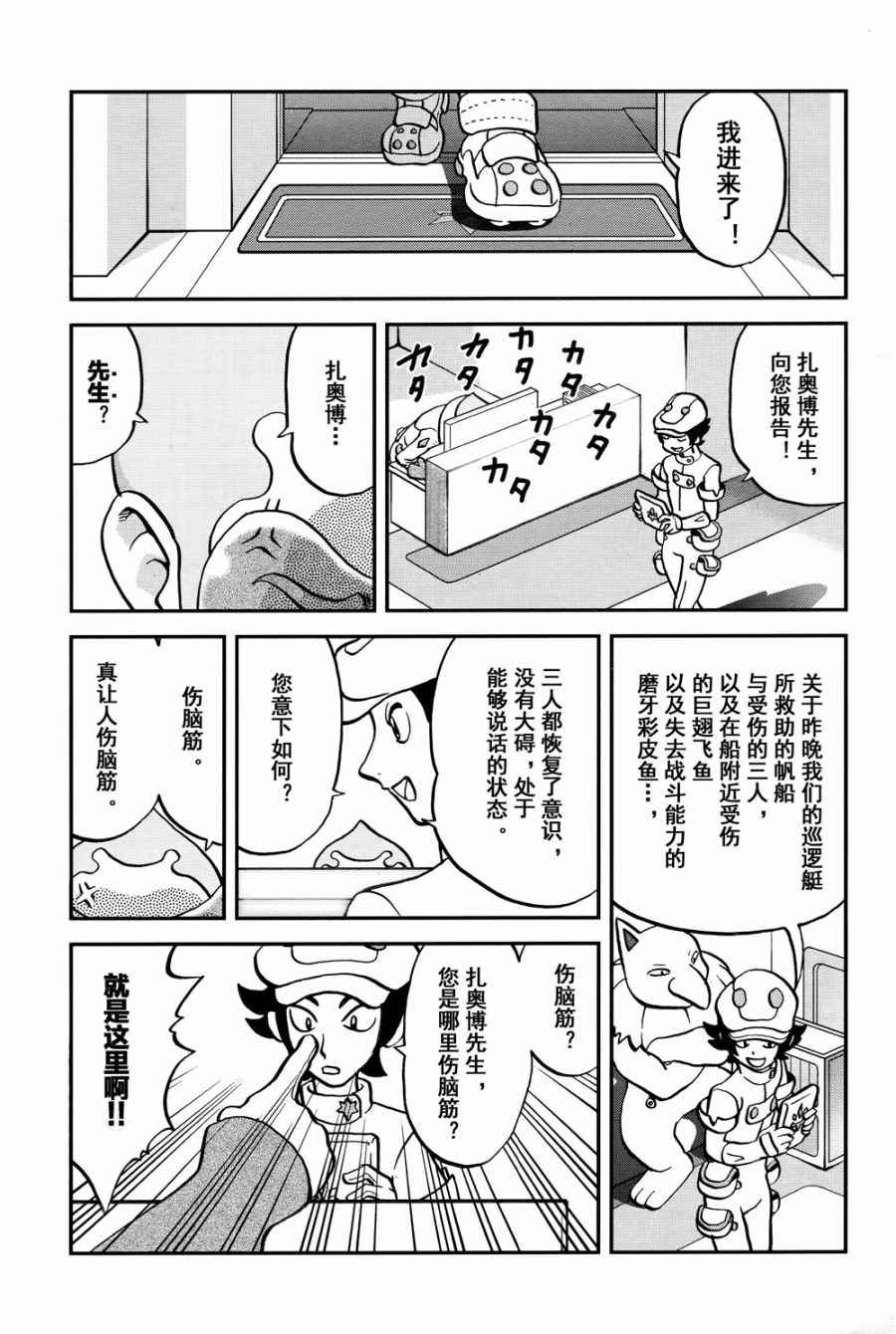 神奇宝贝特别篇韩漫全集-sun＆moon篇15无删减无遮挡章节图片 