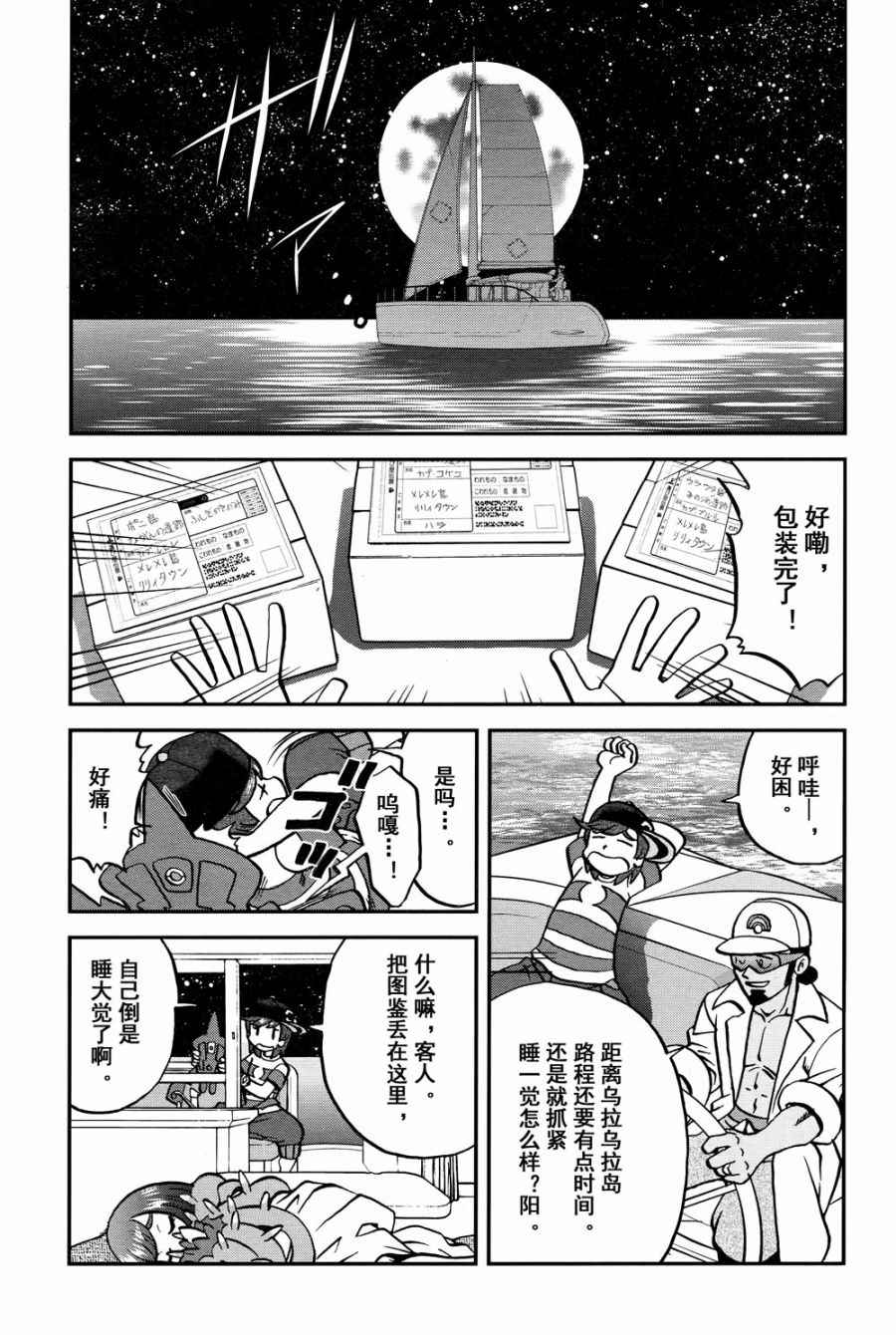 神奇宝贝特别篇韩漫全集-sun＆moon篇15无删减无遮挡章节图片 