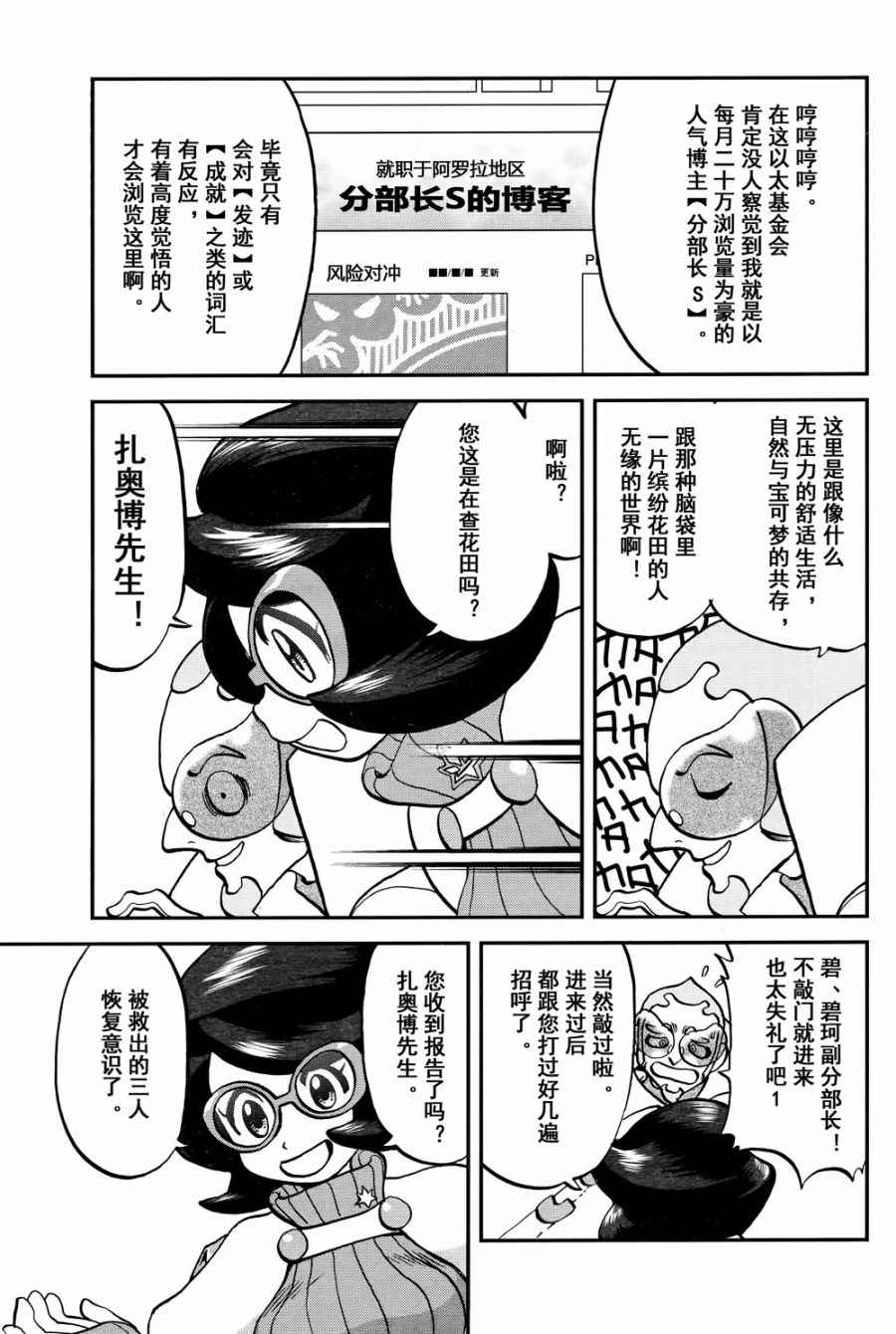 神奇宝贝特别篇韩漫全集-sun＆moon篇15无删减无遮挡章节图片 