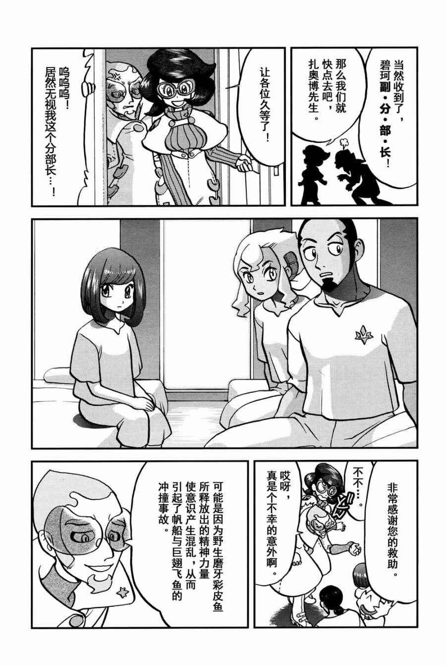 神奇宝贝特别篇韩漫全集-sun＆moon篇15无删减无遮挡章节图片 