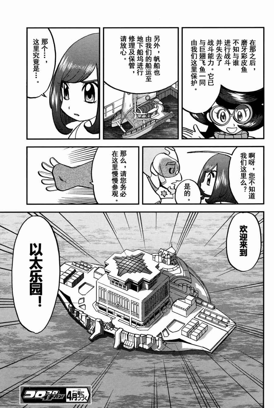 神奇宝贝特别篇韩漫全集-sun＆moon篇15无删减无遮挡章节图片 