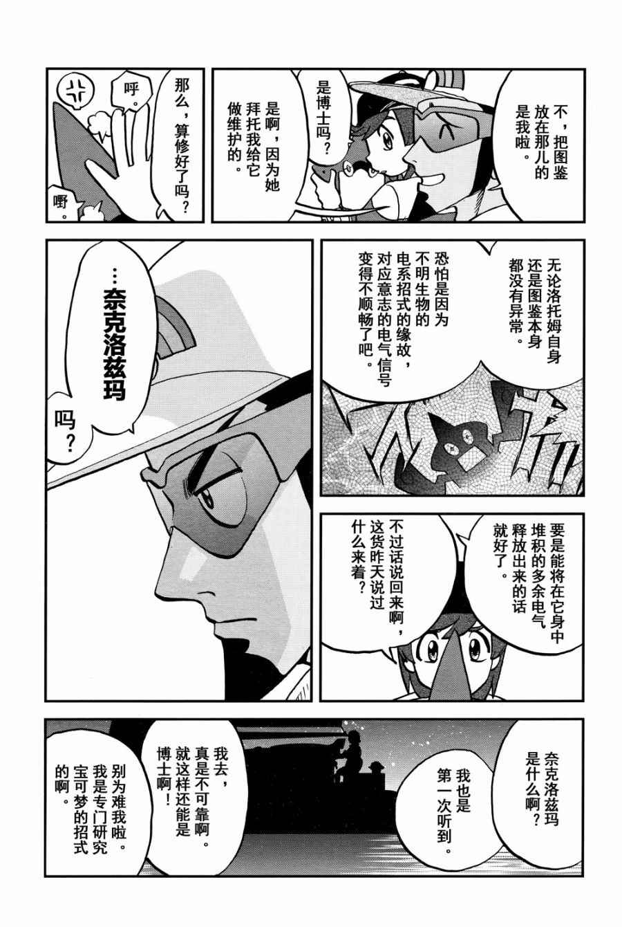 神奇宝贝特别篇韩漫全集-sun＆moon篇15无删减无遮挡章节图片 