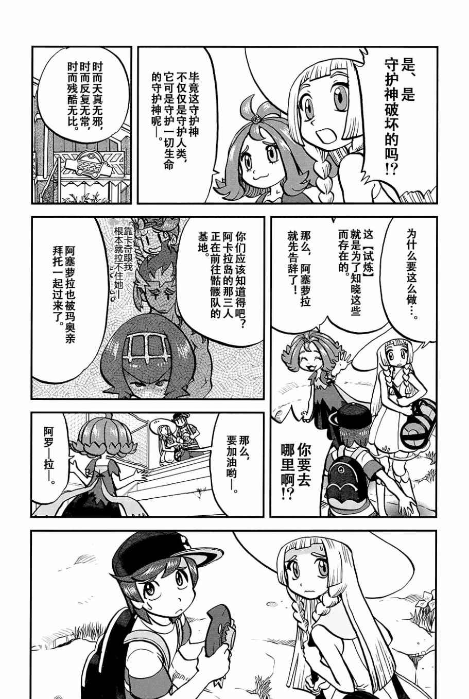 神奇宝贝特别篇韩漫全集-sun＆moon篇16无删减无遮挡章节图片 