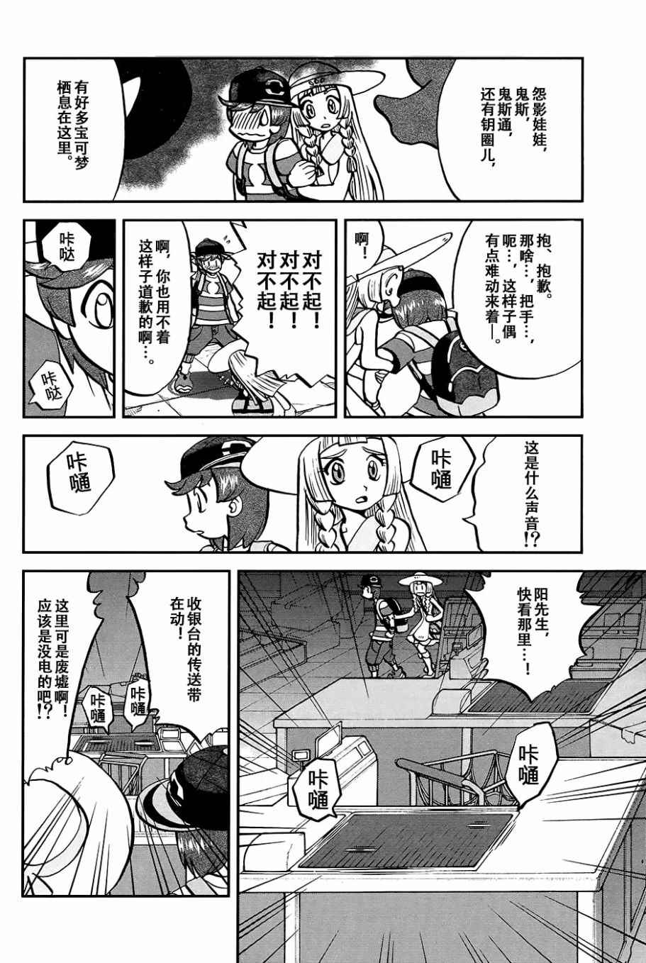 神奇宝贝特别篇韩漫全集-sun＆moon篇16无删减无遮挡章节图片 