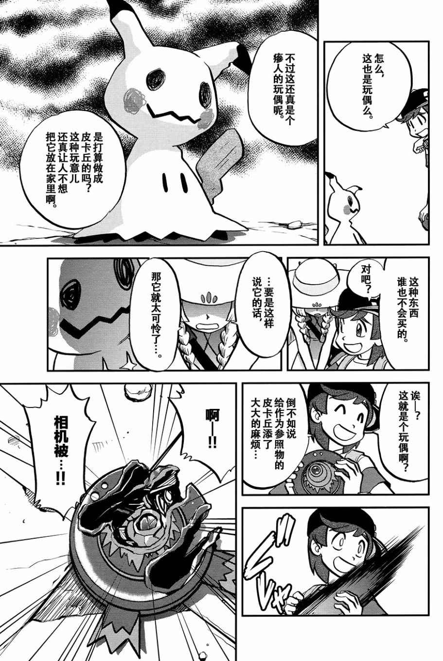 神奇宝贝特别篇韩漫全集-sun＆moon篇16无删减无遮挡章节图片 