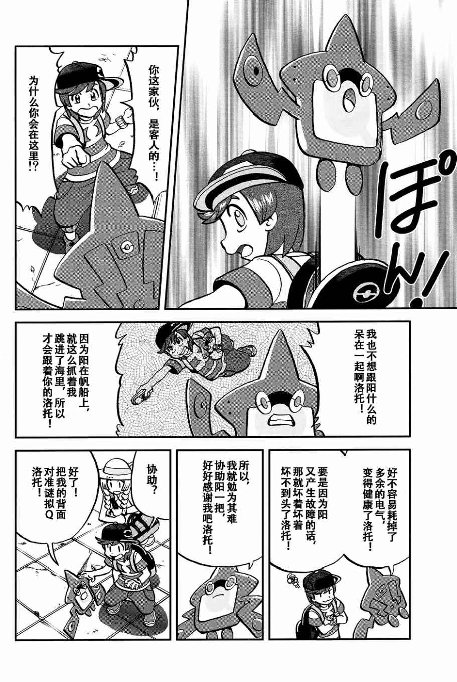 神奇宝贝特别篇韩漫全集-sun＆moon篇16无删减无遮挡章节图片 