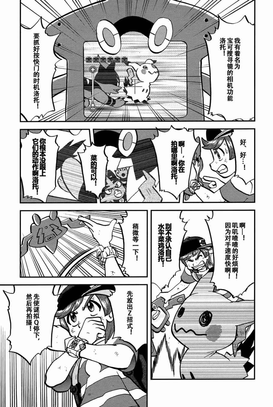 神奇宝贝特别篇韩漫全集-sun＆moon篇16无删减无遮挡章节图片 