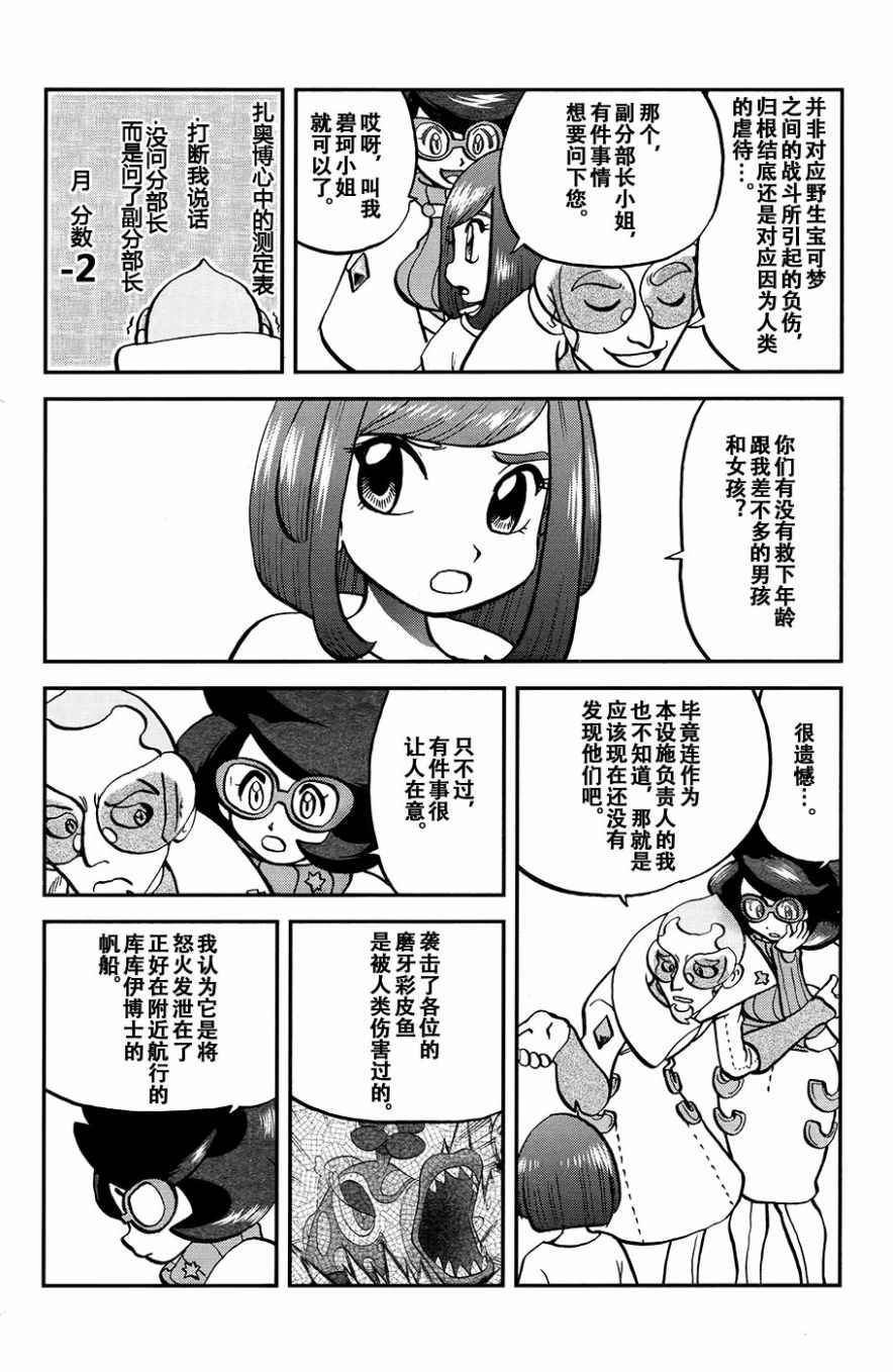 神奇宝贝特别篇韩漫全集-sun＆moon篇16无删减无遮挡章节图片 
