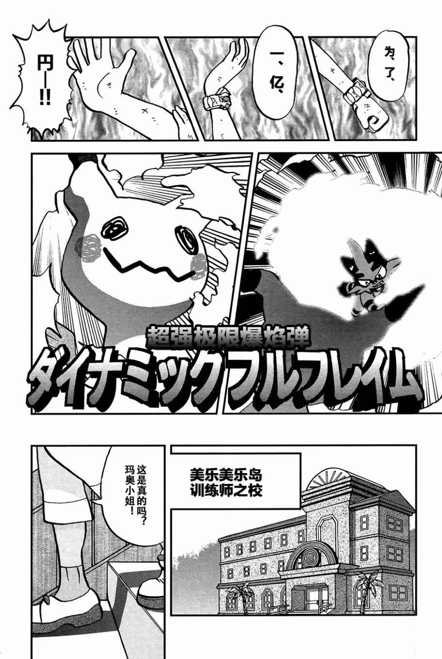 神奇宝贝特别篇韩漫全集-sun＆moon篇16无删减无遮挡章节图片 
