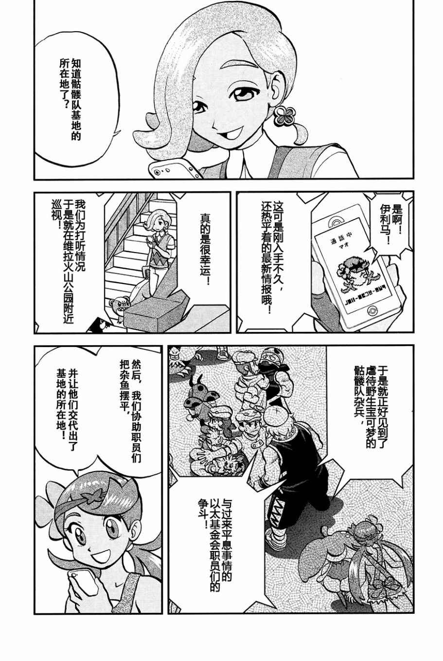 神奇宝贝特别篇韩漫全集-sun＆moon篇16无删减无遮挡章节图片 
