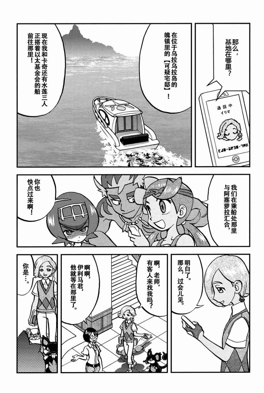 神奇宝贝特别篇韩漫全集-sun＆moon篇16无删减无遮挡章节图片 