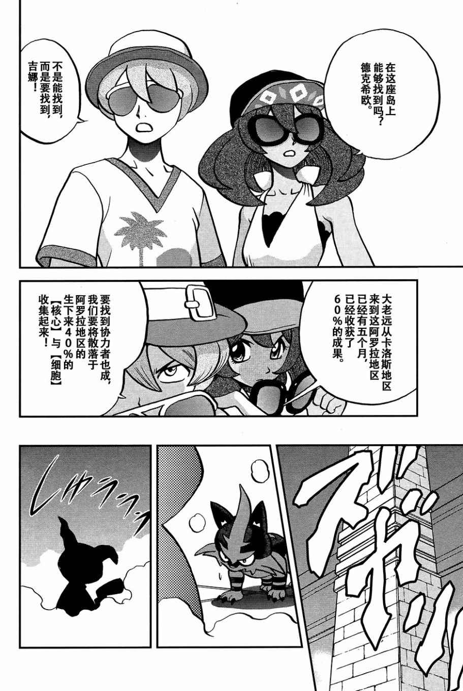 神奇宝贝特别篇韩漫全集-sun＆moon篇16无删减无遮挡章节图片 