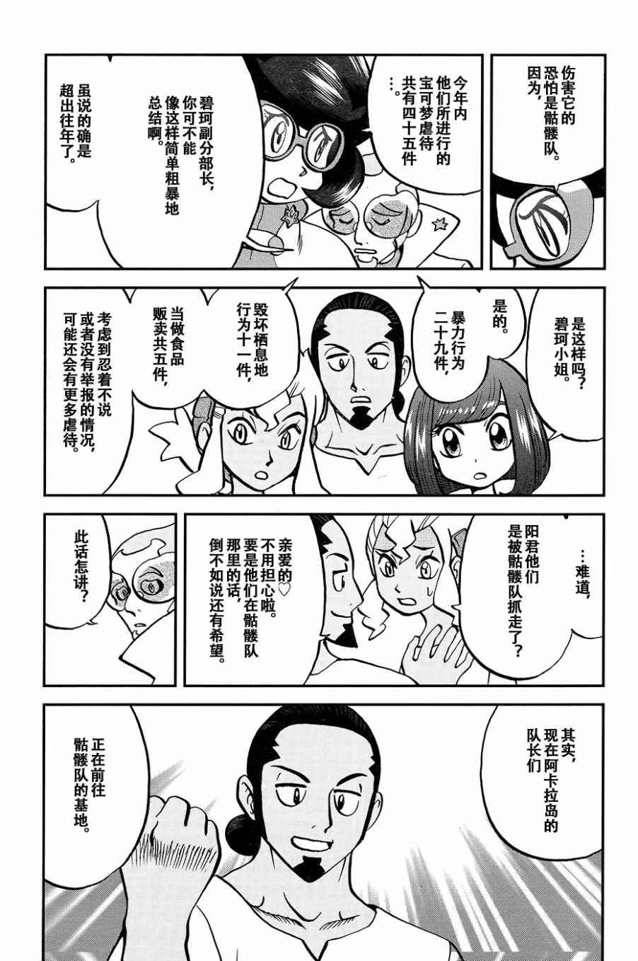 神奇宝贝特别篇韩漫全集-sun＆moon篇16无删减无遮挡章节图片 
