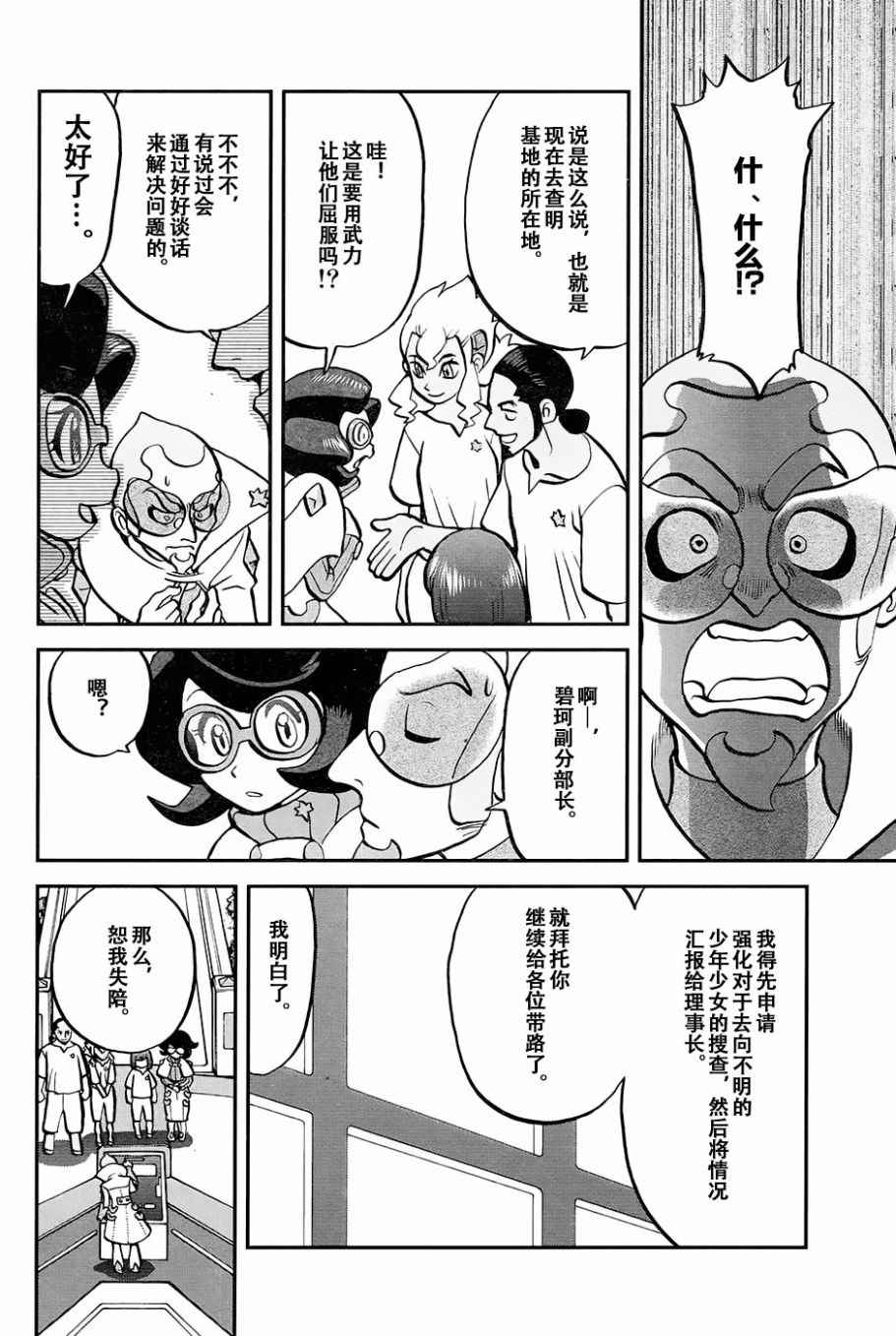 神奇宝贝特别篇韩漫全集-sun＆moon篇16无删减无遮挡章节图片 