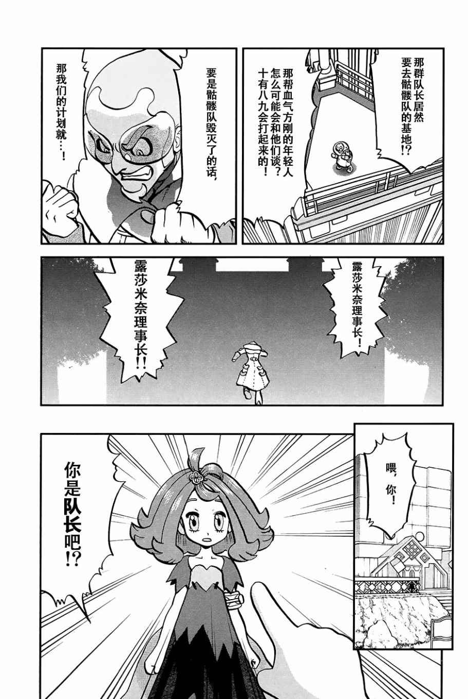 神奇宝贝特别篇韩漫全集-sun＆moon篇16无删减无遮挡章节图片 