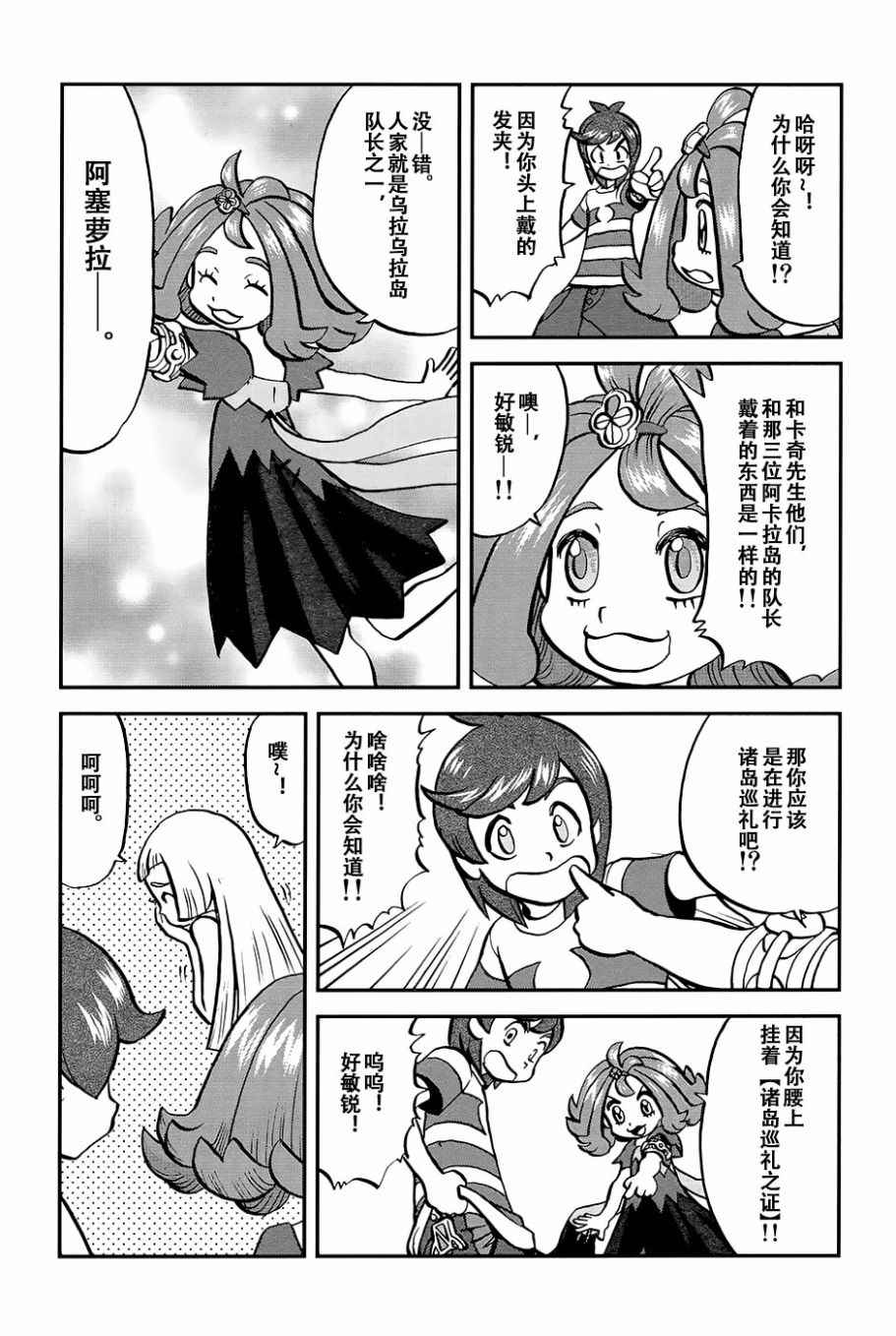 神奇宝贝特别篇韩漫全集-sun＆moon篇16无删减无遮挡章节图片 