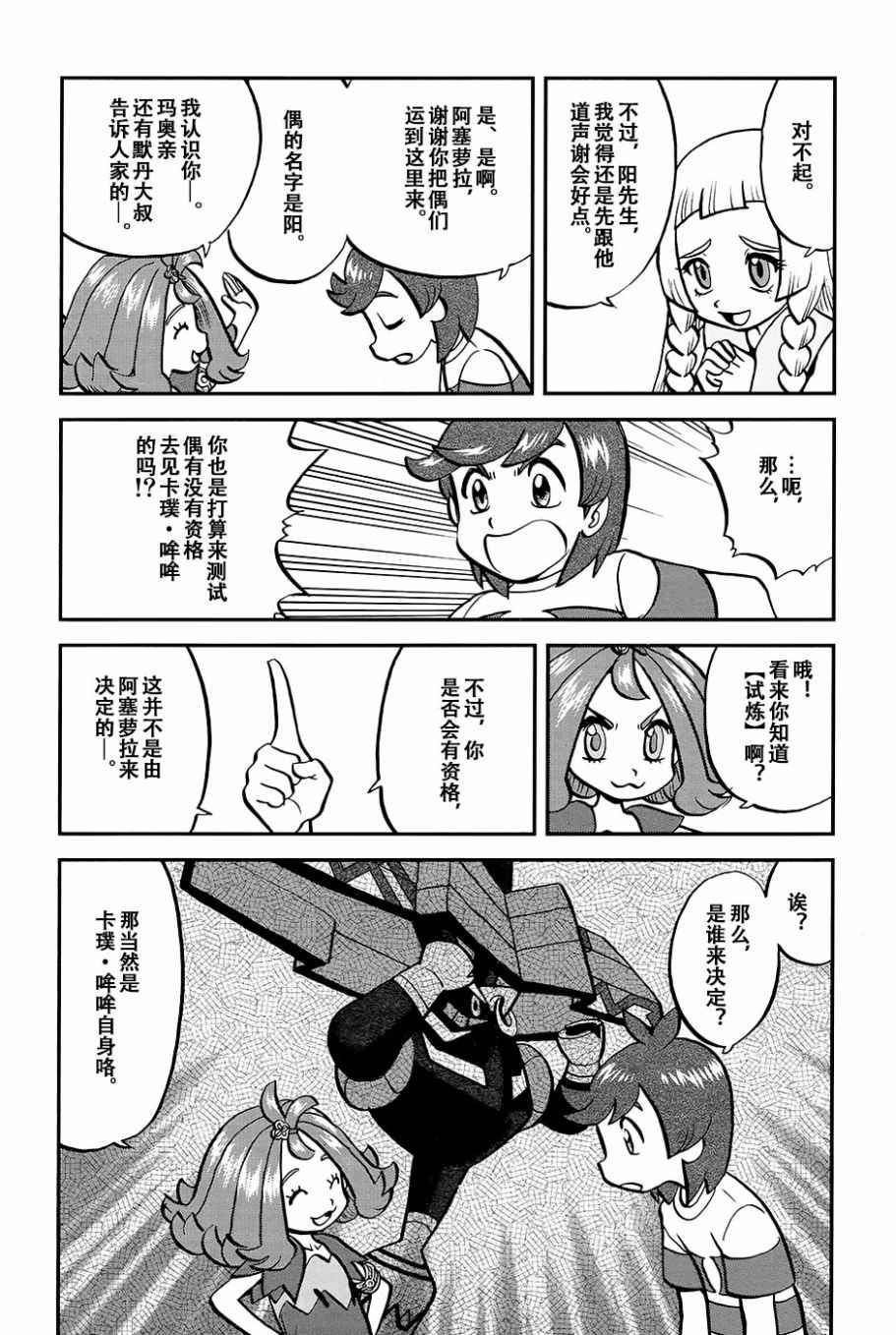 神奇宝贝特别篇韩漫全集-sun＆moon篇16无删减无遮挡章节图片 