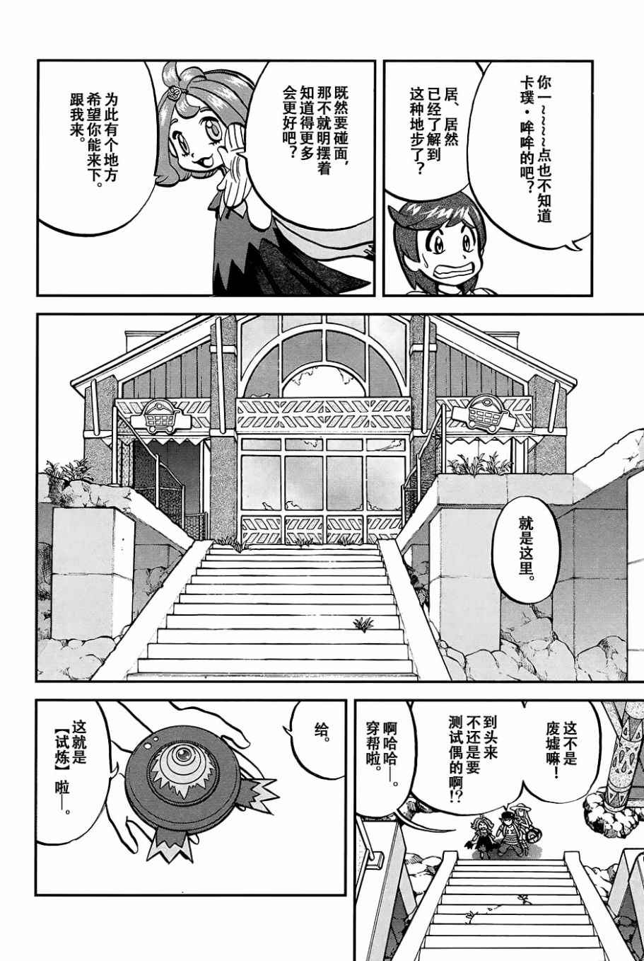神奇宝贝特别篇韩漫全集-sun＆moon篇16无删减无遮挡章节图片 
