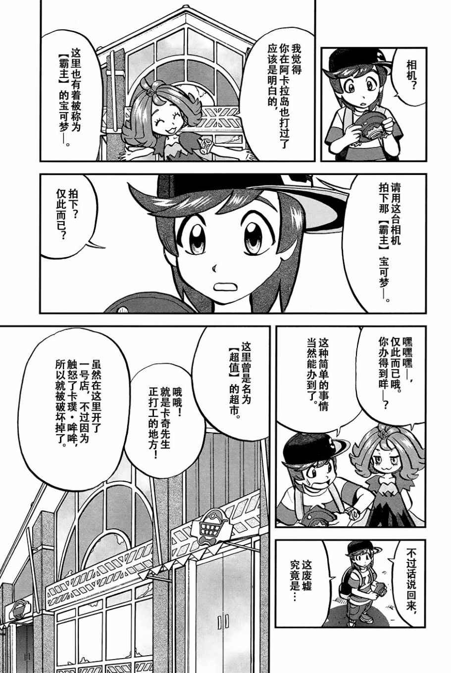 神奇宝贝特别篇韩漫全集-sun＆moon篇16无删减无遮挡章节图片 