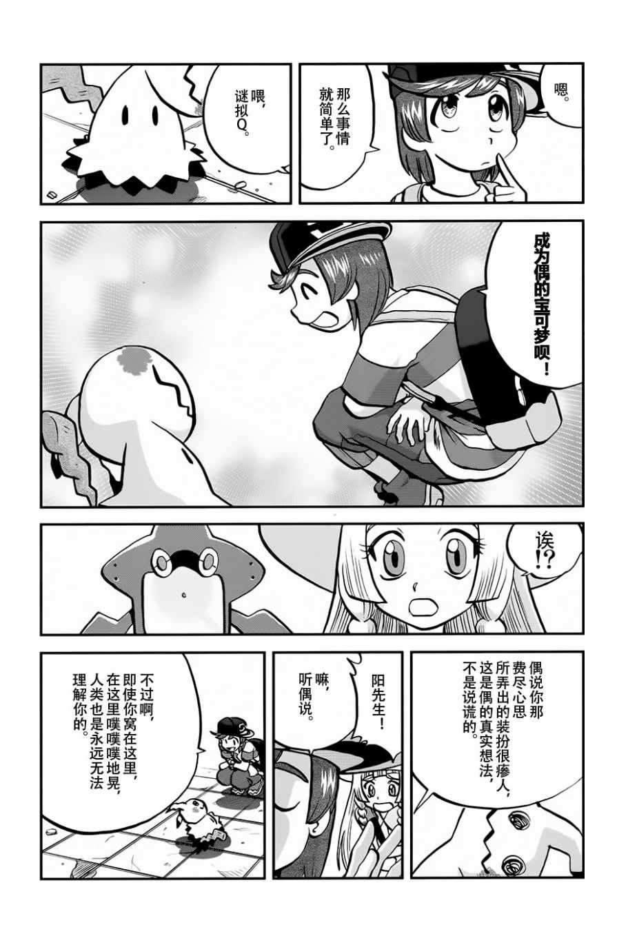 神奇宝贝特别篇韩漫全集-sun＆moon篇17无删减无遮挡章节图片 