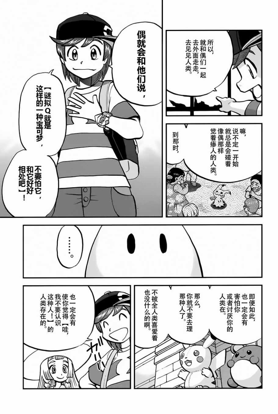 神奇宝贝特别篇韩漫全集-sun＆moon篇17无删减无遮挡章节图片 