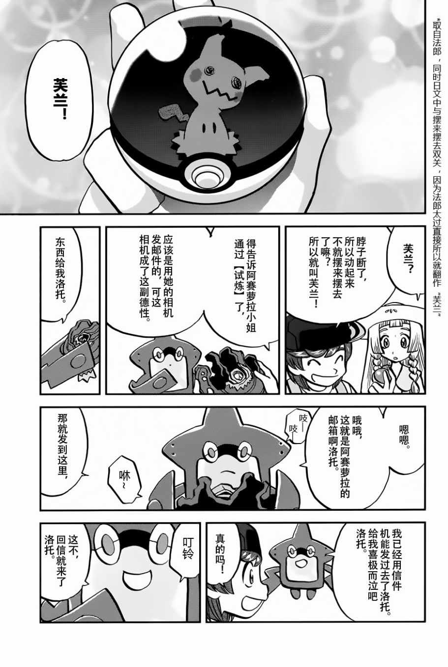 神奇宝贝特别篇韩漫全集-sun＆moon篇17无删减无遮挡章节图片 