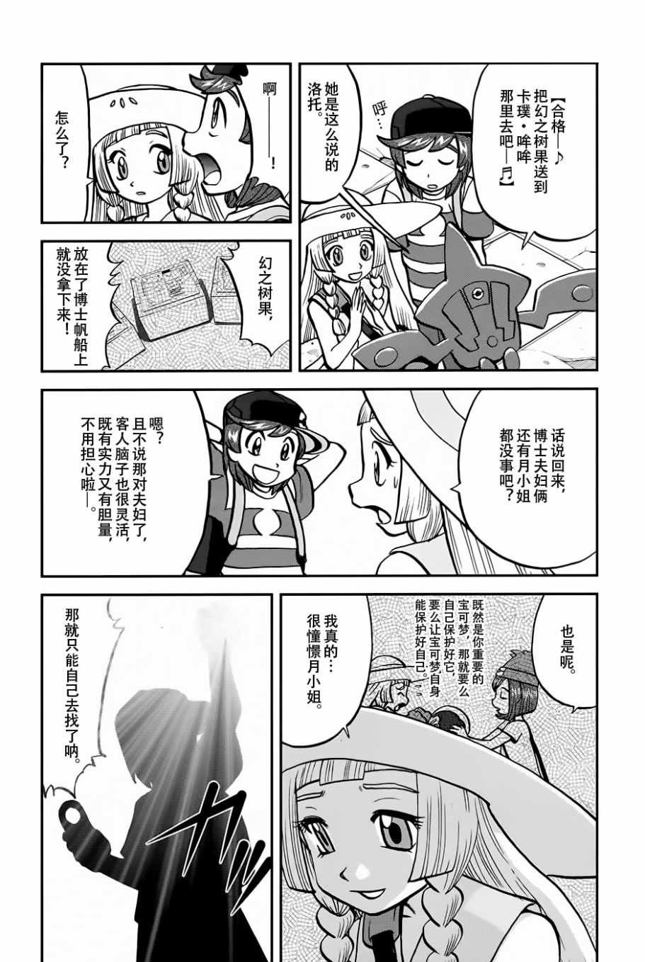 神奇宝贝特别篇韩漫全集-sun＆moon篇17无删减无遮挡章节图片 
