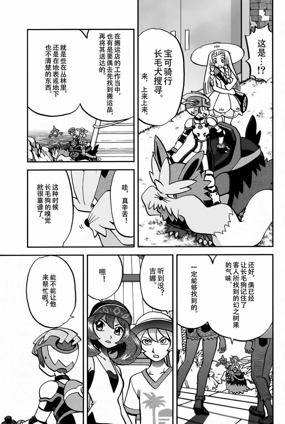 神奇宝贝特别篇韩漫全集-sun＆moon篇17无删减无遮挡章节图片 