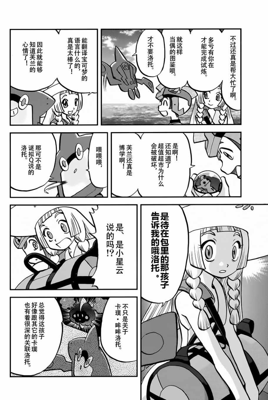 神奇宝贝特别篇韩漫全集-sun＆moon篇17无删减无遮挡章节图片 