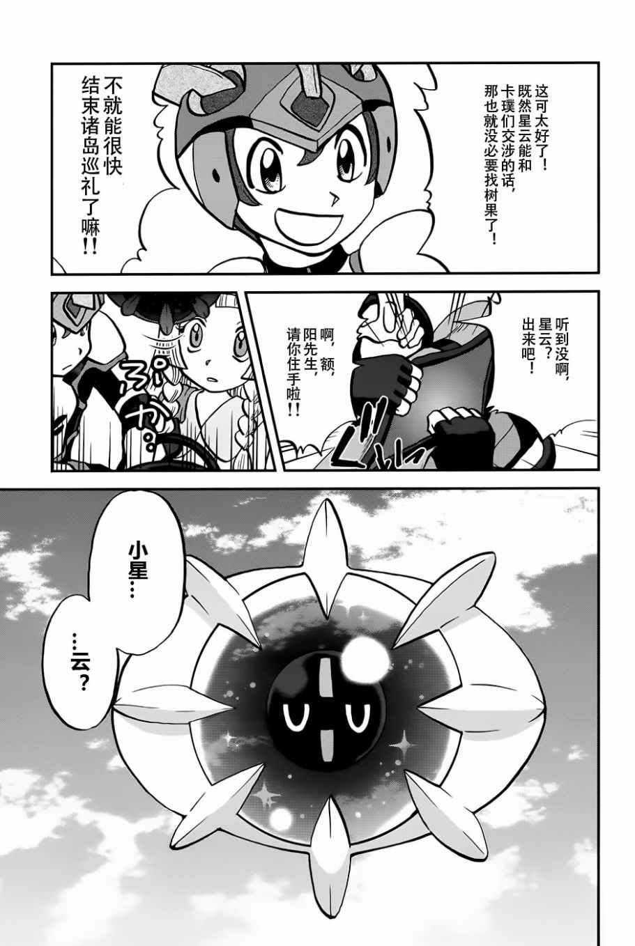 神奇宝贝特别篇韩漫全集-sun＆moon篇17无删减无遮挡章节图片 