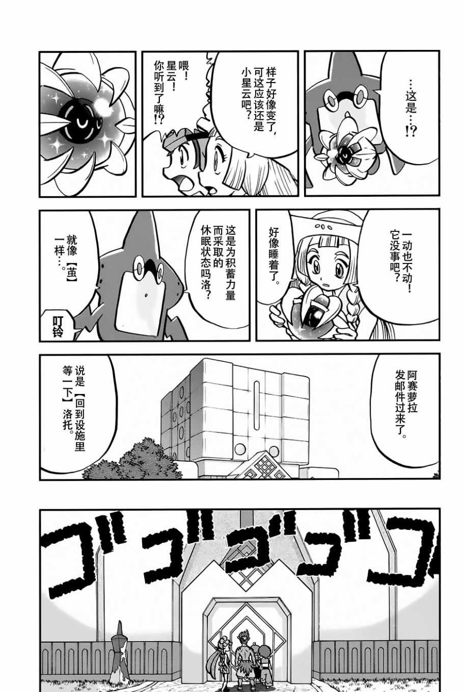 神奇宝贝特别篇韩漫全集-sun＆moon篇17无删减无遮挡章节图片 