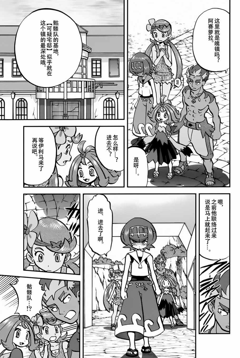 神奇宝贝特别篇韩漫全集-sun＆moon篇17无删减无遮挡章节图片 