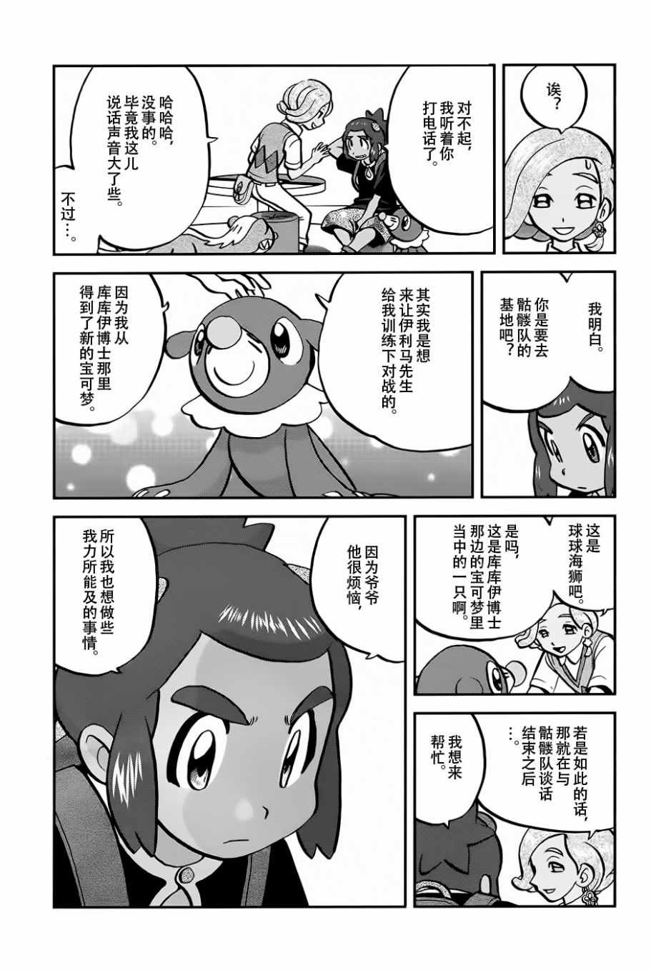 神奇宝贝特别篇韩漫全集-sun＆moon篇17无删减无遮挡章节图片 