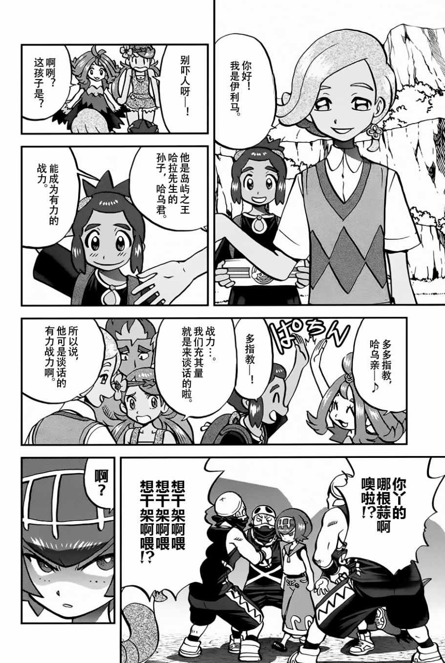 神奇宝贝特别篇韩漫全集-sun＆moon篇17无删减无遮挡章节图片 