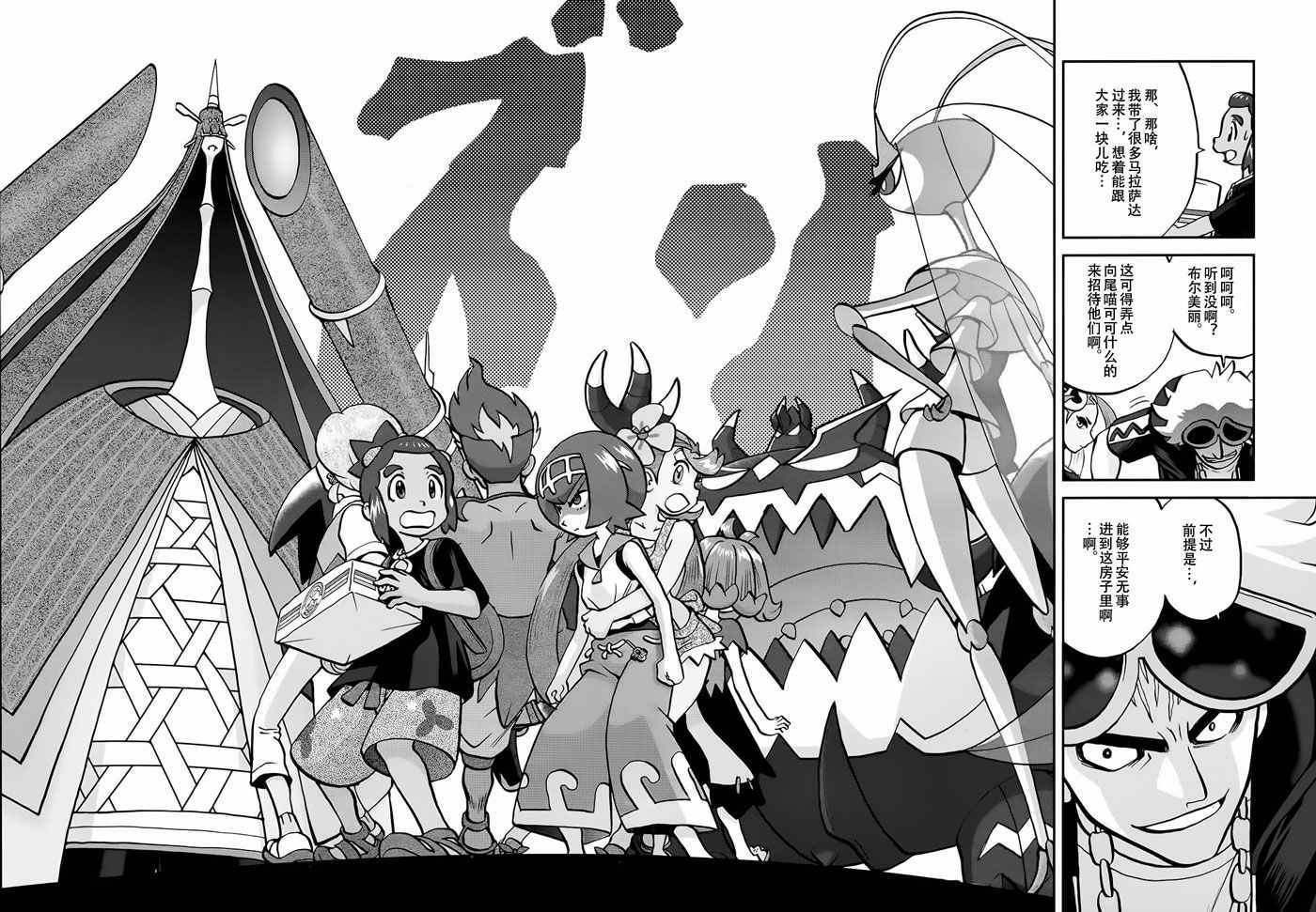神奇宝贝特别篇韩漫全集-sun＆moon篇17无删减无遮挡章节图片 