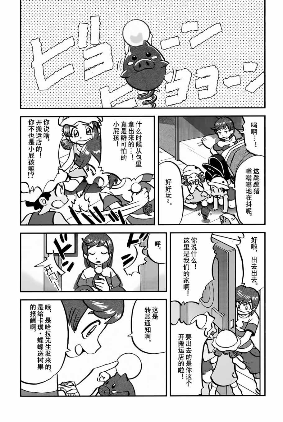 神奇宝贝特别篇韩漫全集-sun＆moon篇17无删减无遮挡章节图片 