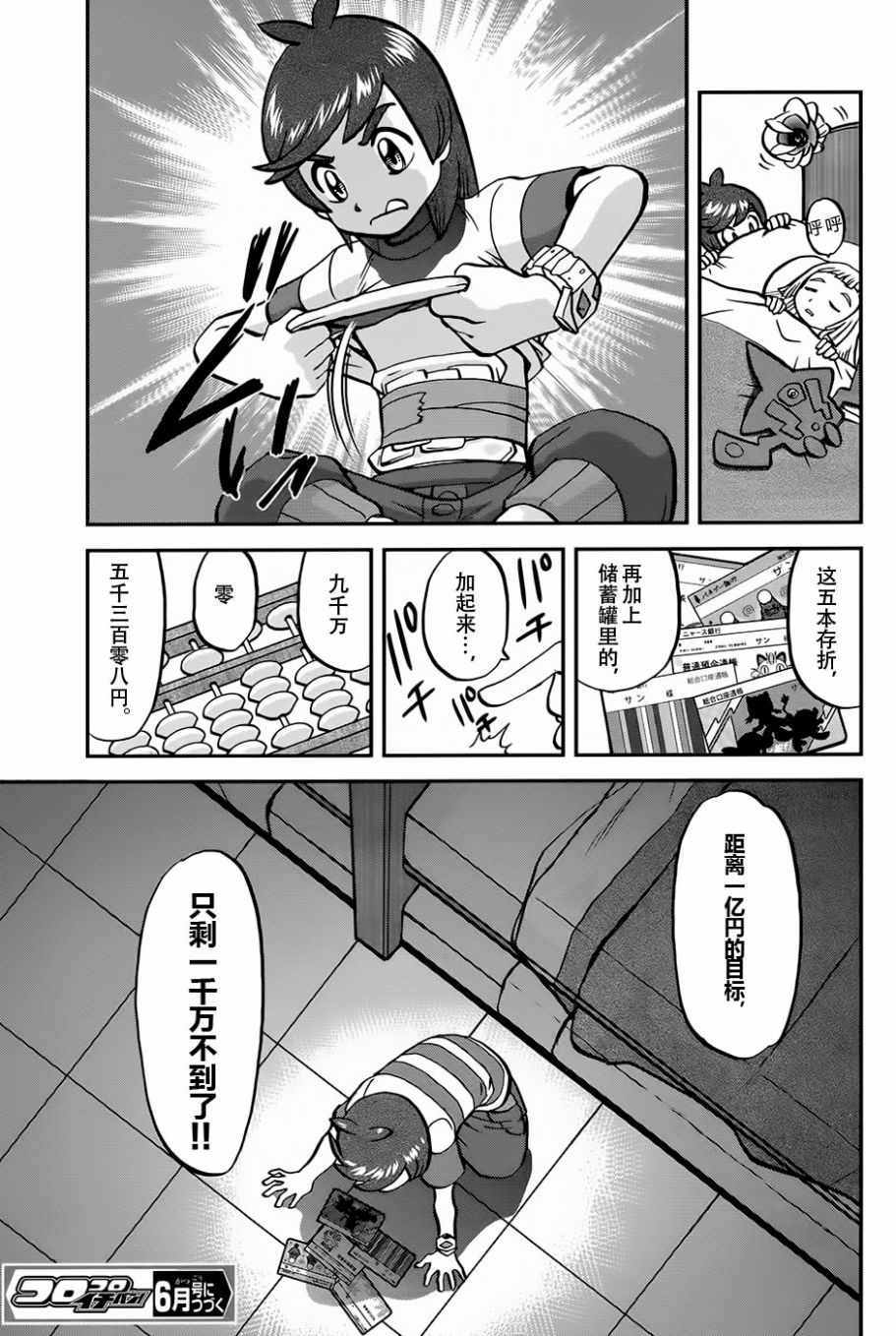 神奇宝贝特别篇韩漫全集-sun＆moon篇17无删减无遮挡章节图片 