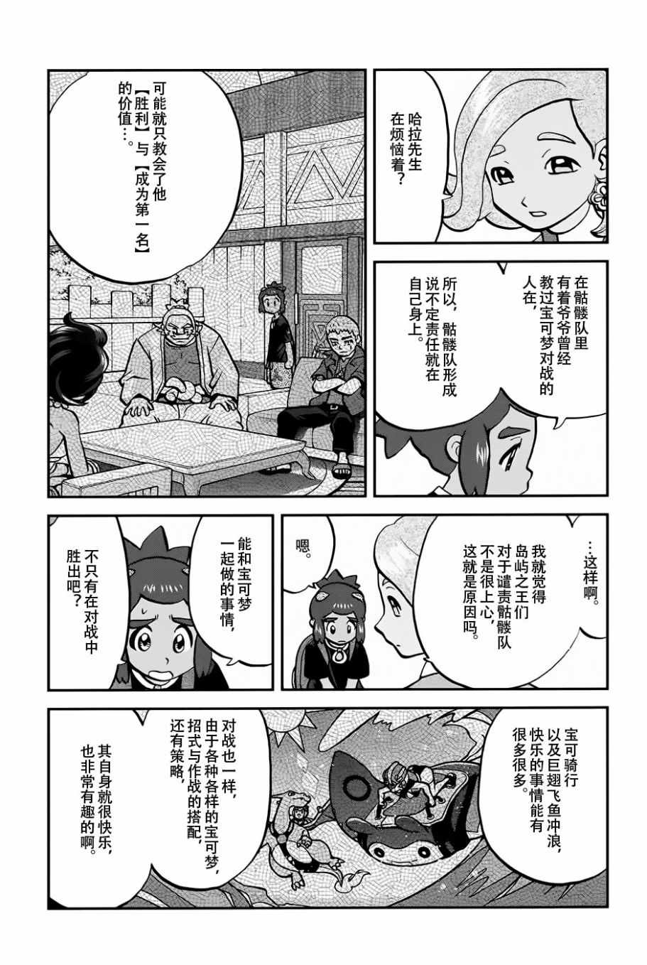 神奇宝贝特别篇韩漫全集-sun＆moon篇17无删减无遮挡章节图片 