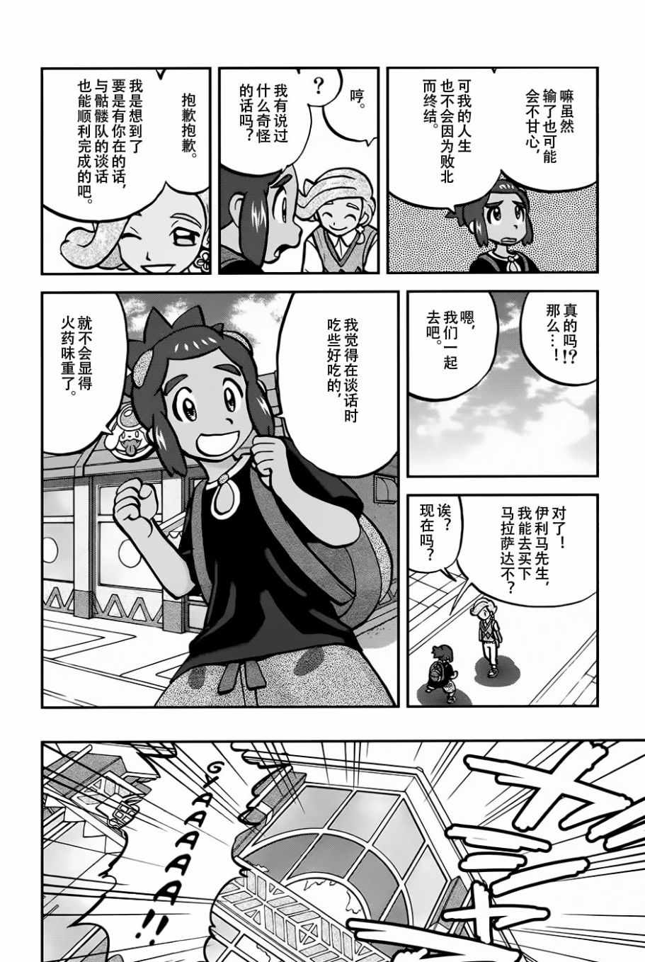 神奇宝贝特别篇韩漫全集-sun＆moon篇17无删减无遮挡章节图片 