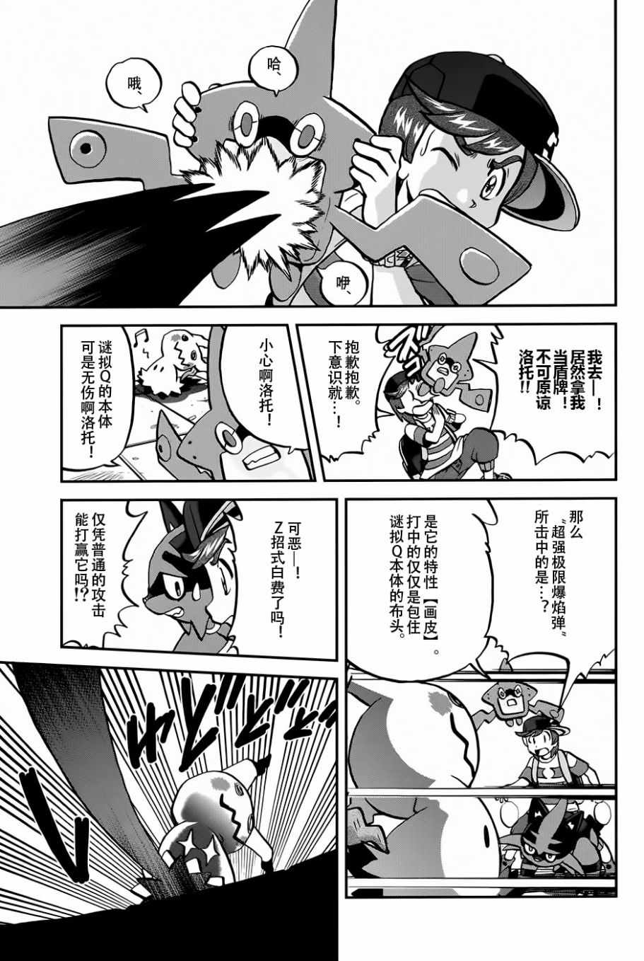 神奇宝贝特别篇韩漫全集-sun＆moon篇17无删减无遮挡章节图片 