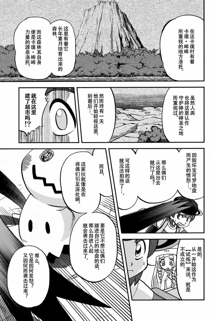 神奇宝贝特别篇韩漫全集-sun＆moon篇17无删减无遮挡章节图片 