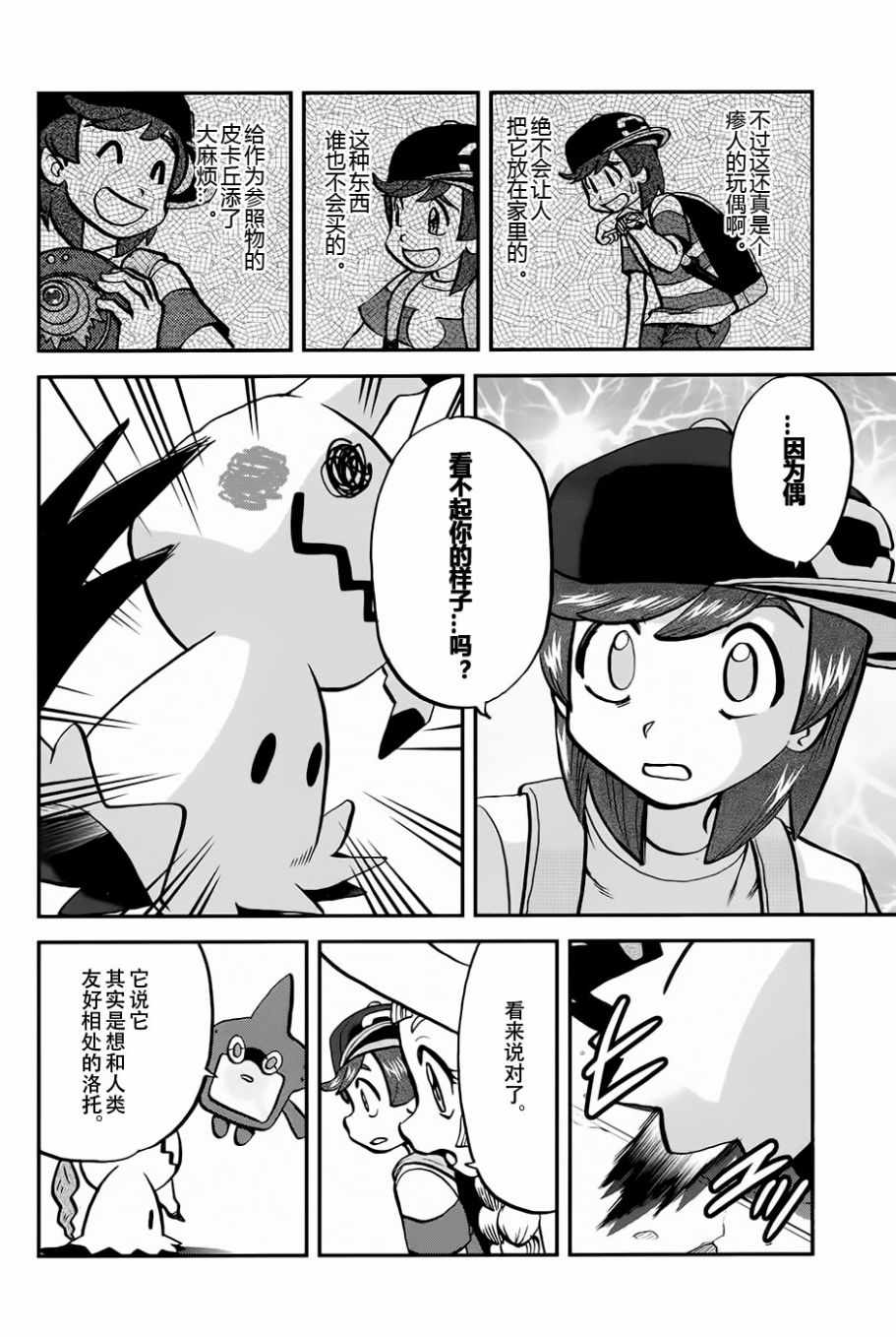 神奇宝贝特别篇韩漫全集-sun＆moon篇17无删减无遮挡章节图片 