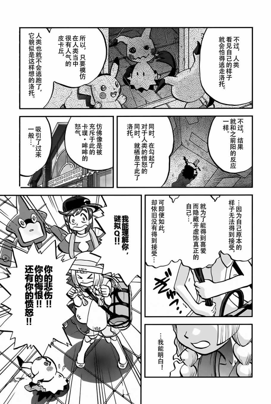 神奇宝贝特别篇韩漫全集-sun＆moon篇17无删减无遮挡章节图片 