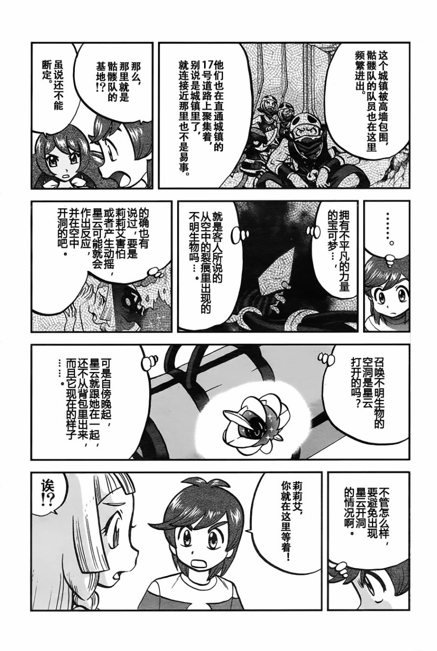 神奇宝贝特别篇韩漫全集-sun＆moon篇18无删减无遮挡章节图片 