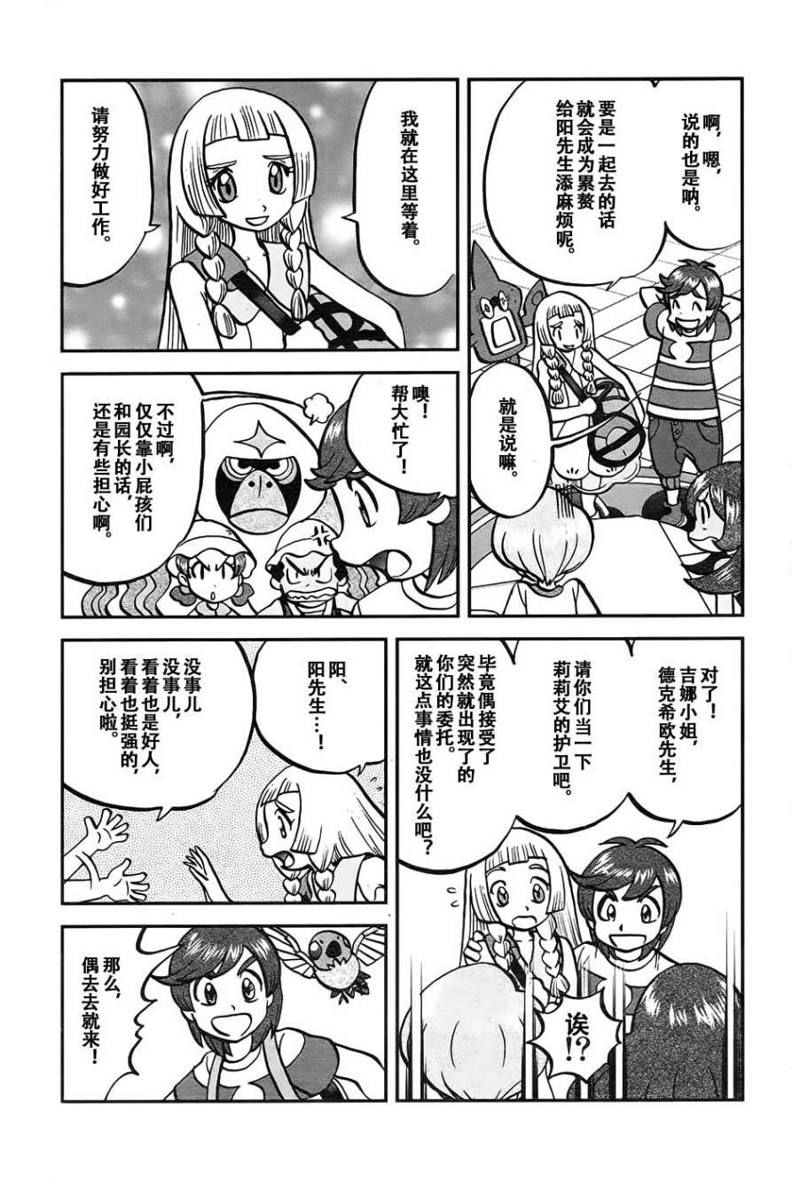 神奇宝贝特别篇韩漫全集-sun＆moon篇18无删减无遮挡章节图片 