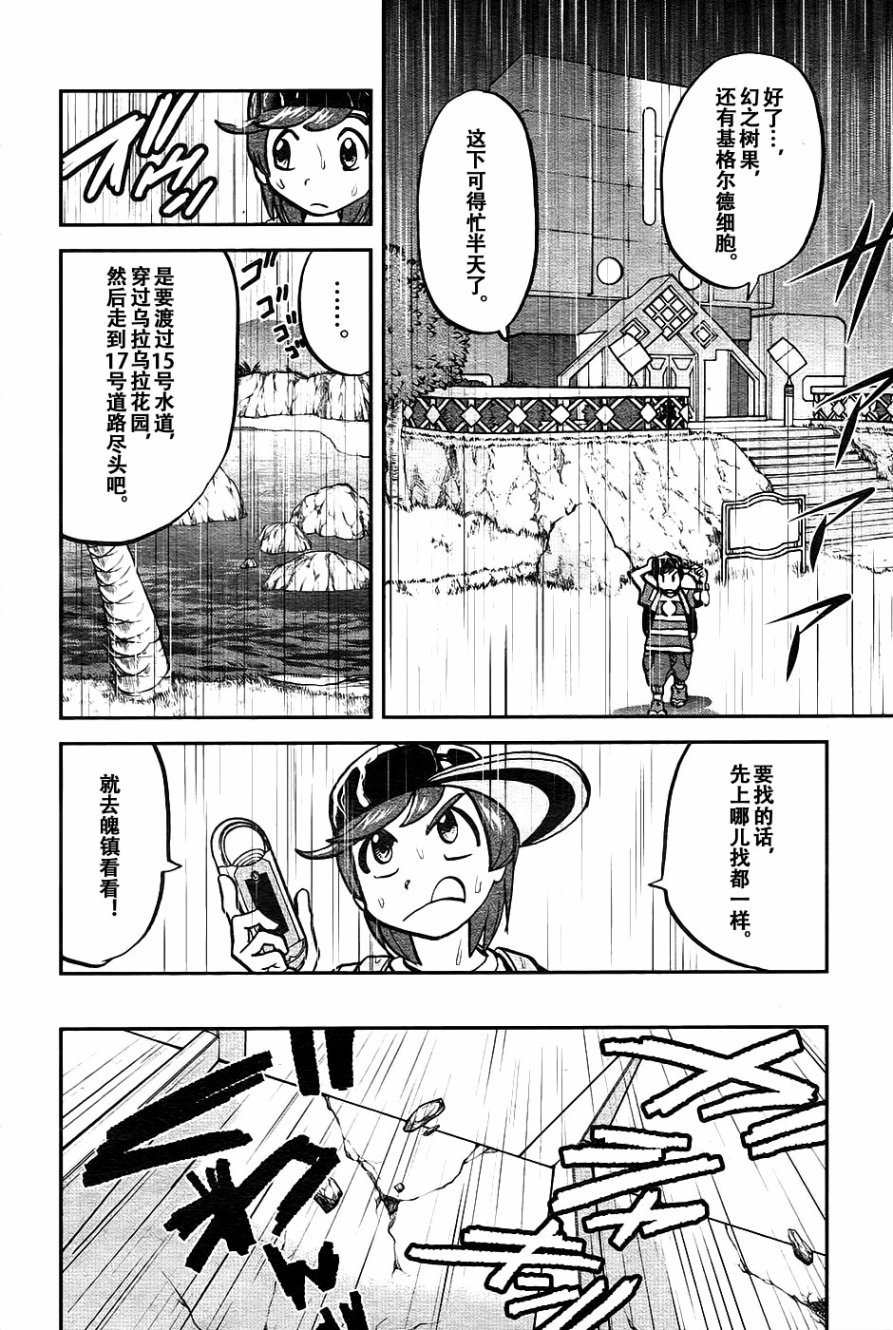 神奇宝贝特别篇韩漫全集-sun＆moon篇18无删减无遮挡章节图片 