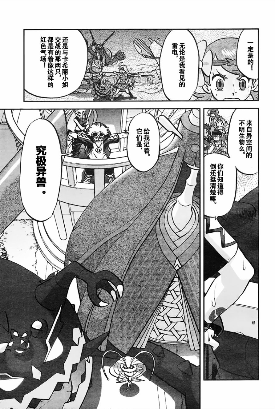 神奇宝贝特别篇韩漫全集-sun＆moon篇18无删减无遮挡章节图片 
